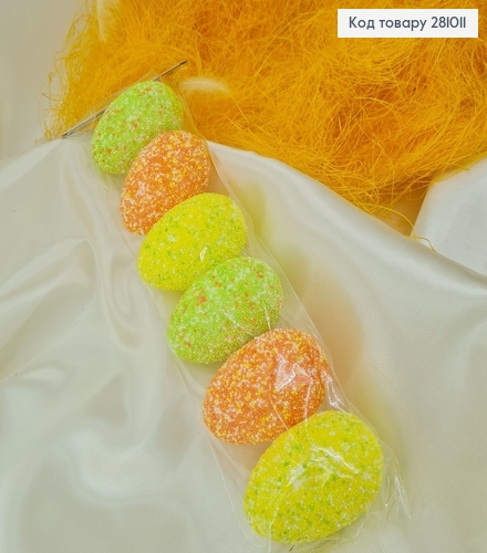 Набор декоративных яиц цветных пенопластовых 6х4 см 6 шт. 281011 фото 1