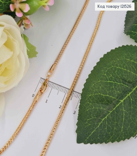 Цепочка плетения Косичка круглая, дл. 50см, шир. 2мм, Xuping 18K 121526 фото 1