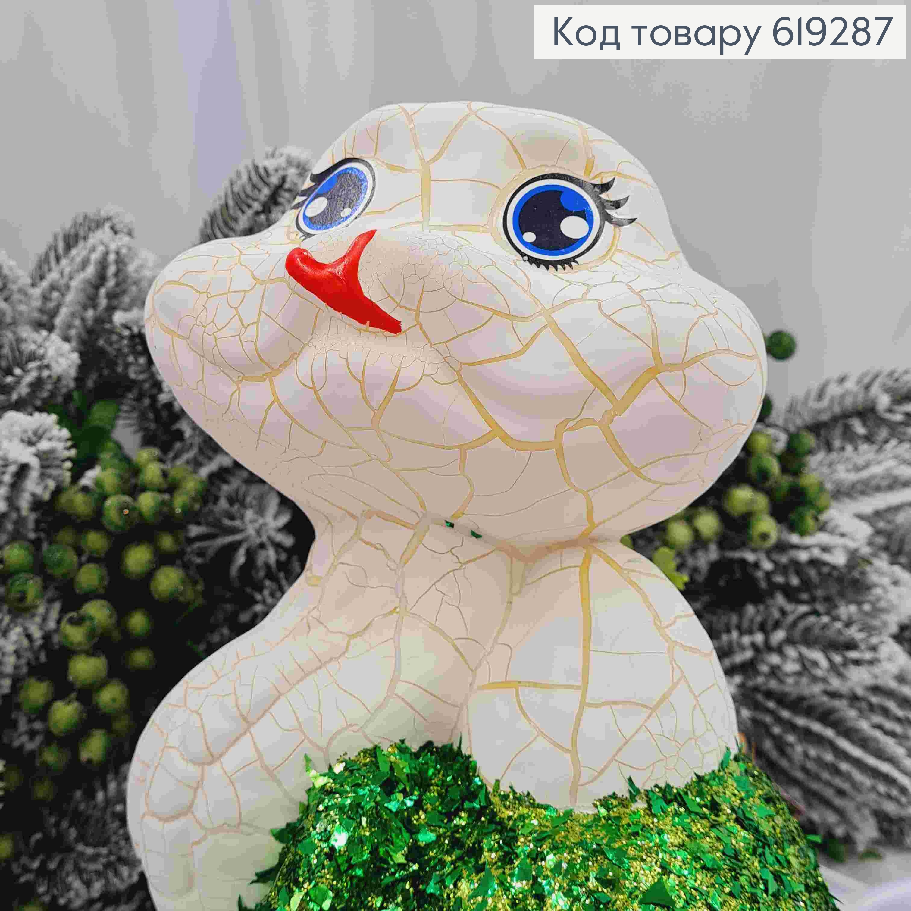 Новогодняя фигура ЗМЕЯ большая, БЕЛАЯ, "МАРМУР", высота 30см,ширина 16,5см, пластик,Украина 619287 фото 2