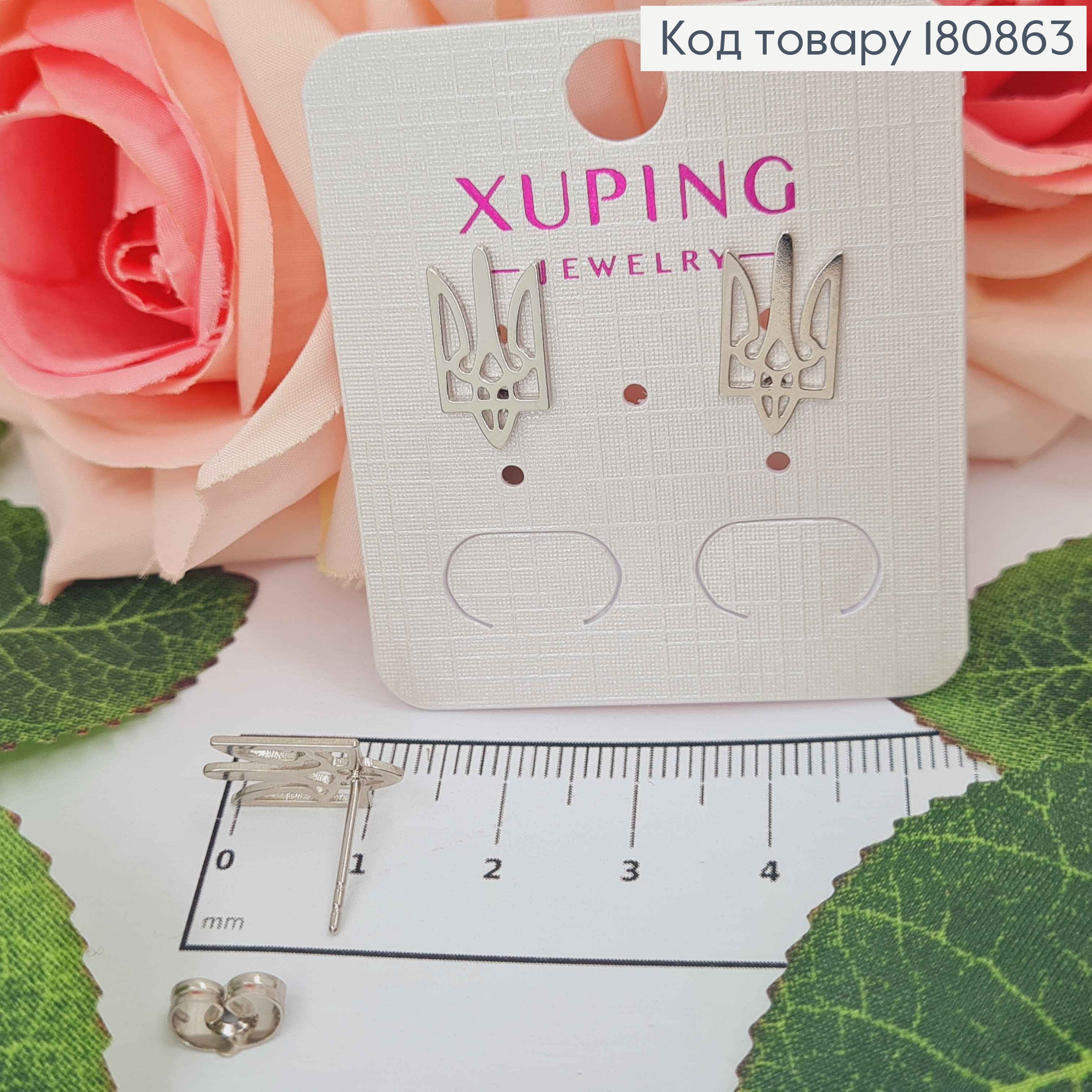 Сережки родированые гвоздики Герб ТРИЗУБ, 1,5*0,8см, Сережки гвіздки Герб ТРИЗУБ, 1,5*0,8см, Xuping 180863 фото 1