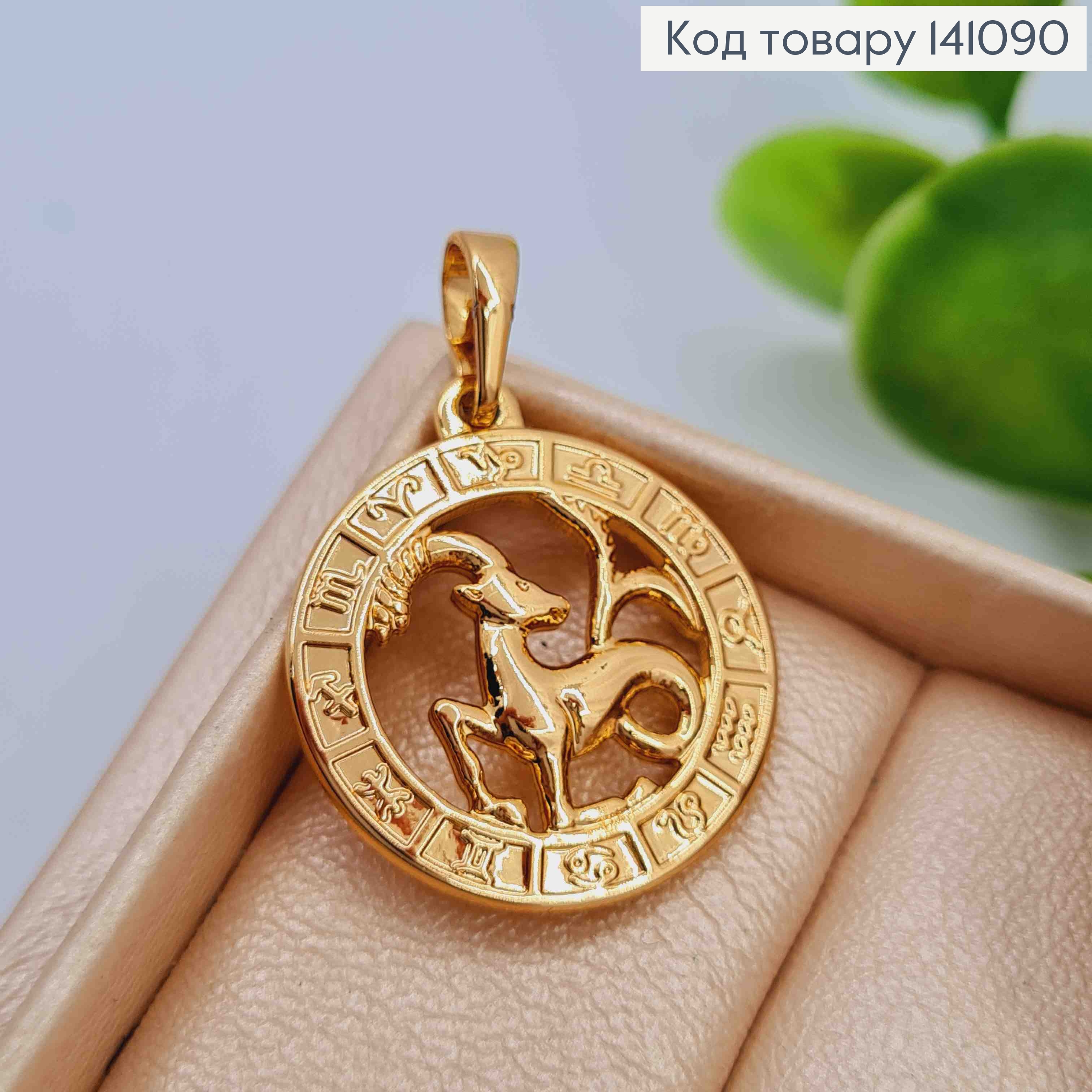 Кулон, знак зодіаку "КОЗЕРІГ", 2см, Xuping 18К 141090 фото 2