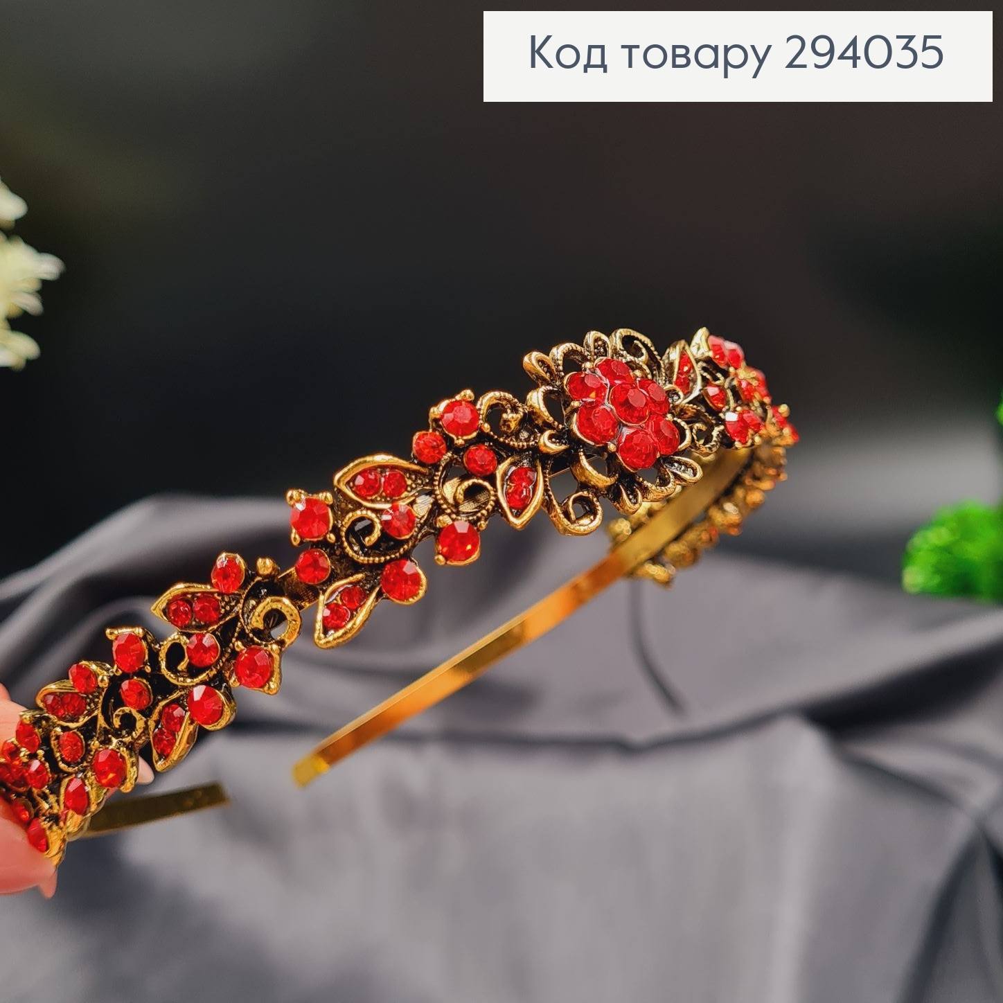 Діадема метал під золото з ЧЕРВОНИМИ камінцями 294035 фото 1