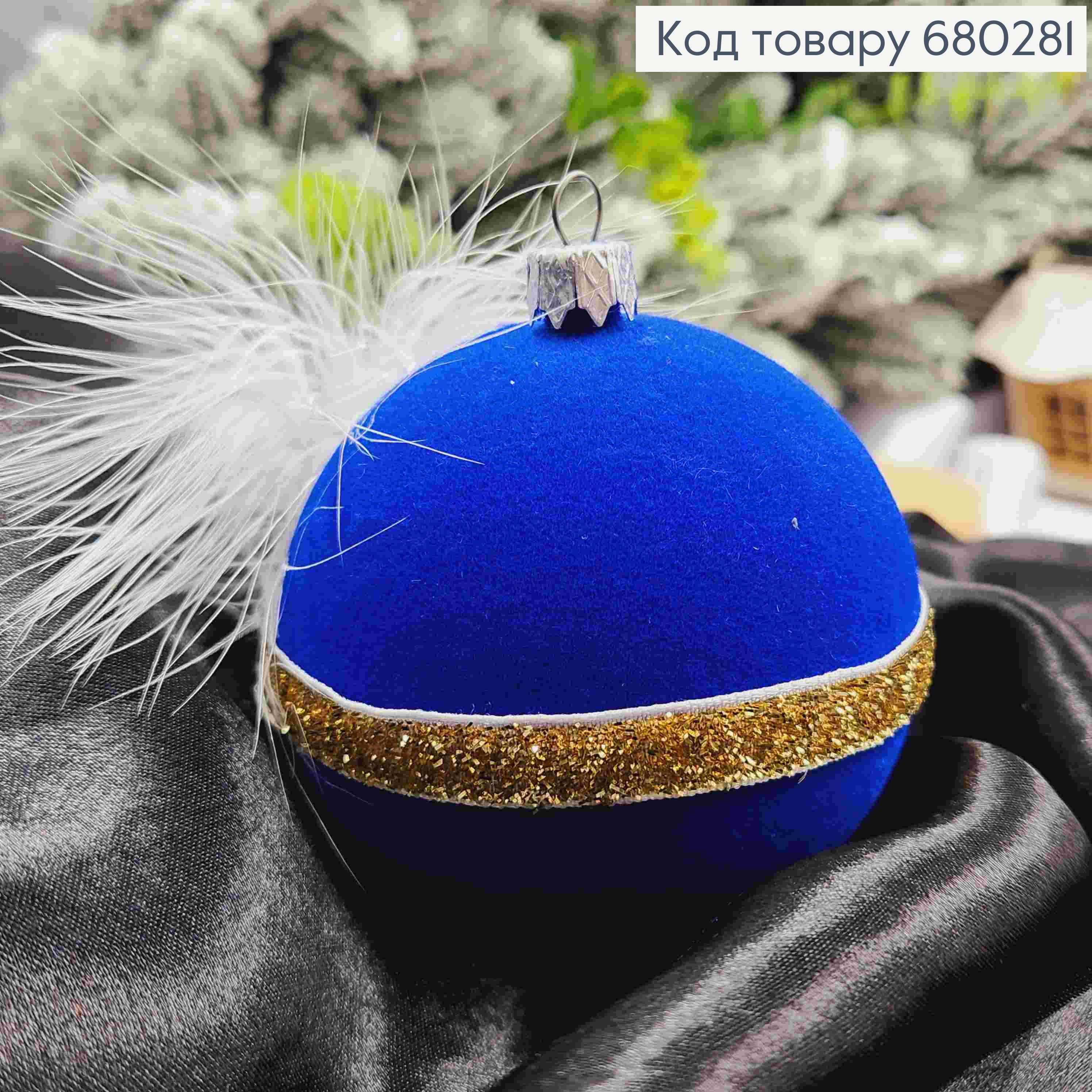 Іграшка куля(1шт) 80мм "МАСКАРАД" СИНІЙколір, новорічна прикраса пластикова,Україна 680281 фото 2