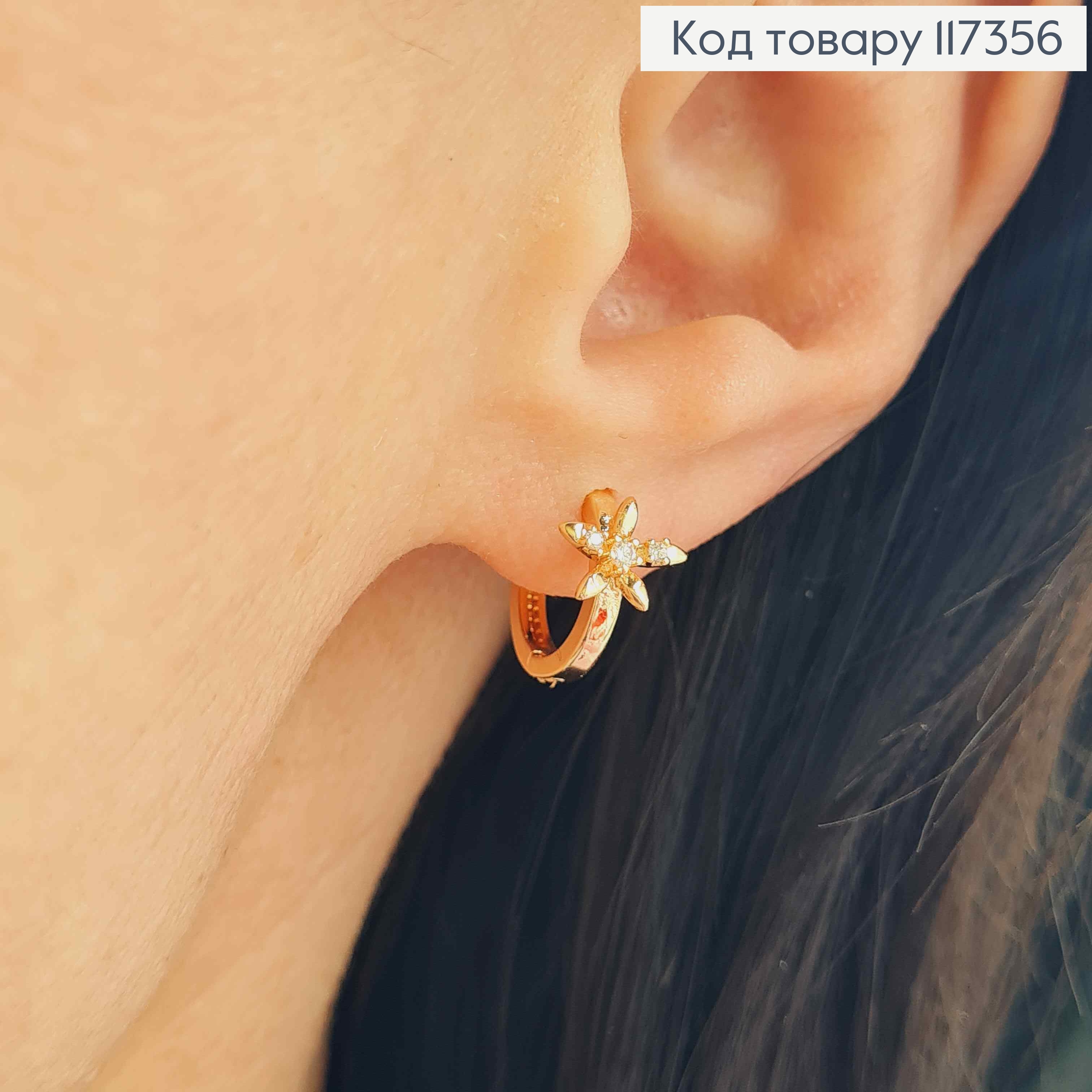 Серьги колечки, Цветочек с камешками 1,3см, Xuping 18K 117356 фото 2