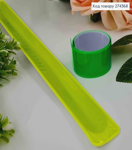 Браслет гибкий, светоотражающий КИСЛОТНЫЙ САЛАТОВЫЙ, 30*3см 274273 фото 1