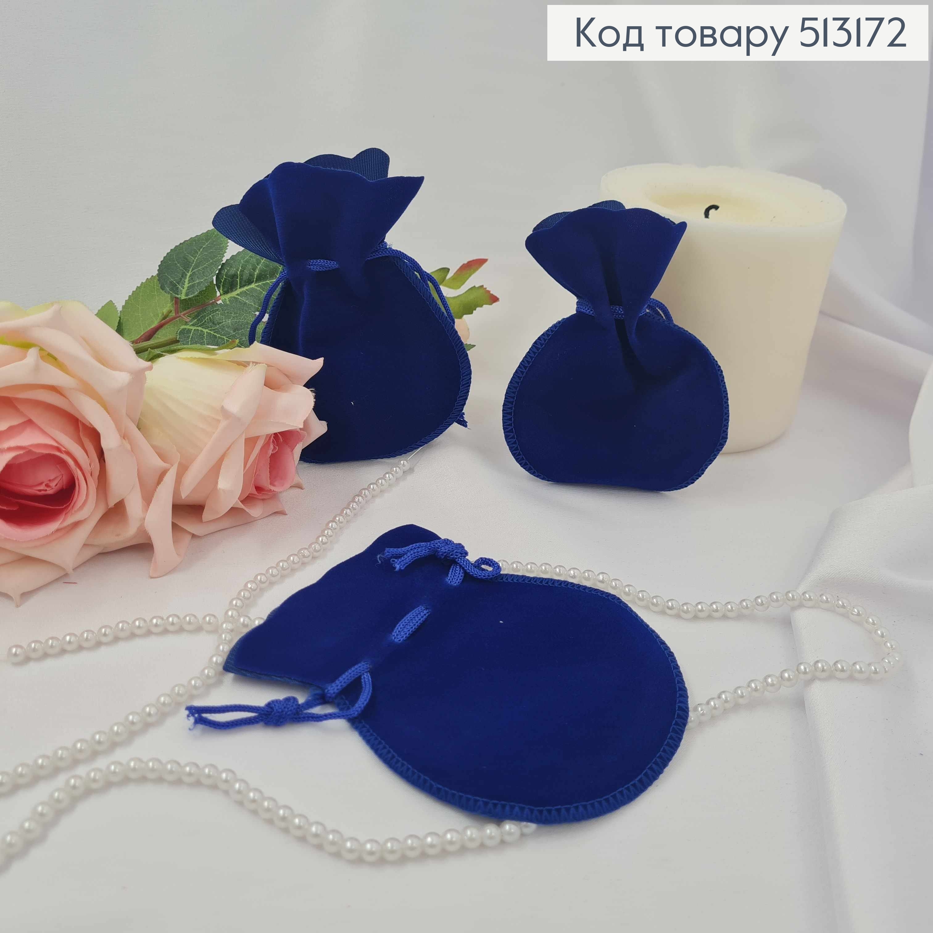 Мешочек на затяжке, Синего цвета, велюр, 12*8см 513172 фото 1