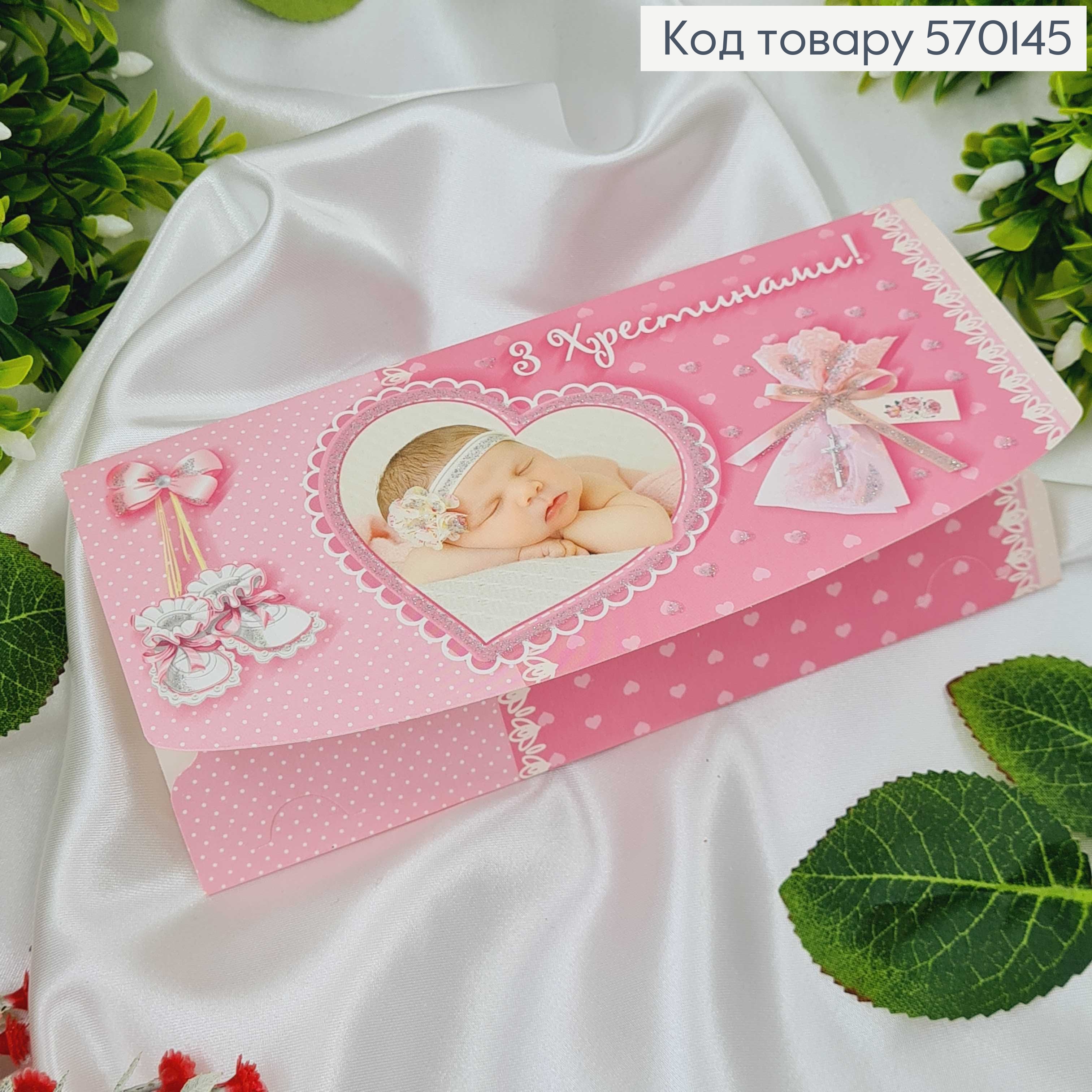 Конверт Детский, "С крестинами", с ребенком в сердечке, в ассорт.10шт\уп. 8*17см 570145 фото 1