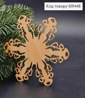Игрушка деревянная "Снежинка", 9,5см, ручная работа, Украина. 619448 фото