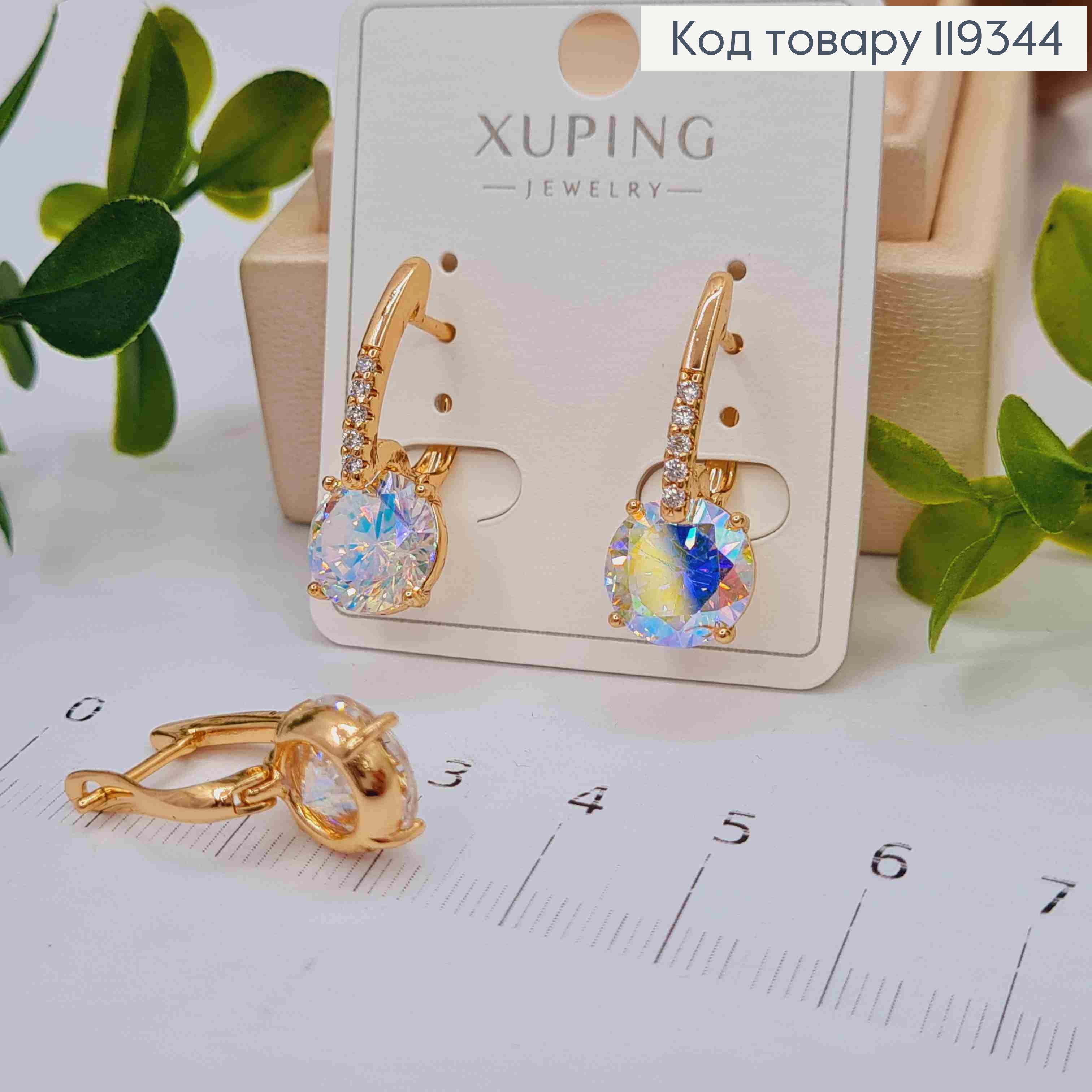 Сережки з Вишуканим каменем Хамелеон, 2,5см, англ. застібка, XUPING 18K 119344 фото 1