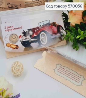 Конверт "С Днем рождения", С красной машиной и часами с сигарой, 17*8см, 10шт\уп 570056 фото