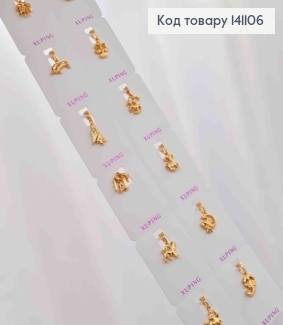 Набір: 12 знаків Зодіаку, 1,1-1,3см, Xuping 18К 141106 фото