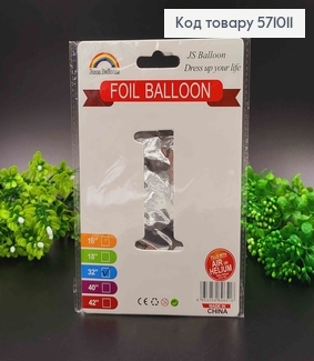 Фольгированная надувная ЦИФРА "1" серебряного цвета, 32" 76см 571011 фото