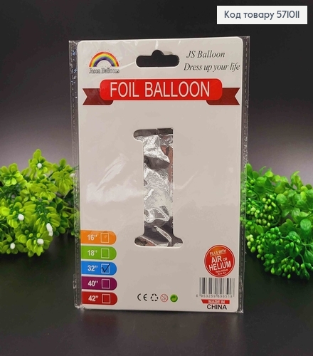 Фольгована надувна ЦИФРА "1" срібного кольору, 32" 76см 571011 фото 1