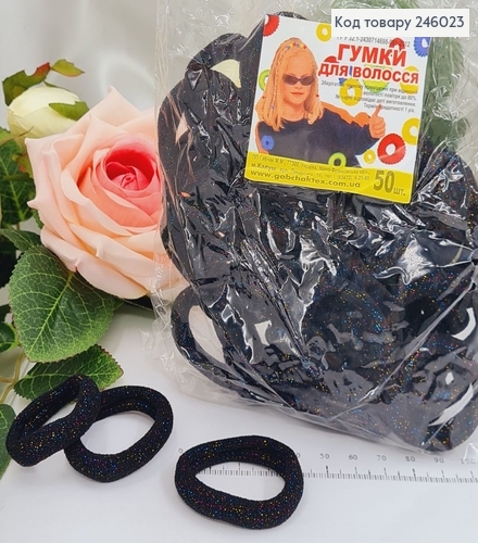Резинка калуш мікрофібра чорні з люрексом 50 шт/уп 246023 фото 1