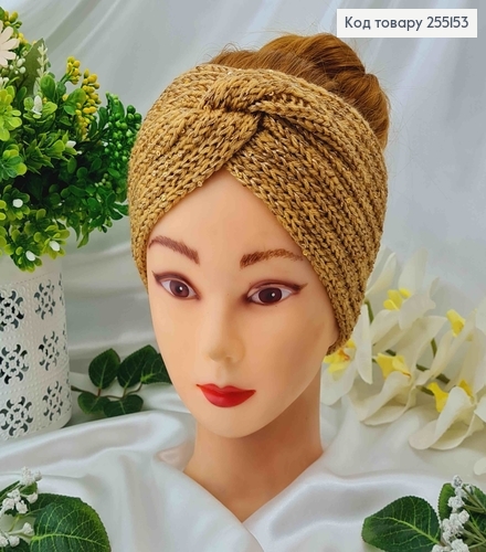 Повязка чалма, Вязаная с пайетками, 21*10 см, Песочного цвета 255153 фото 1