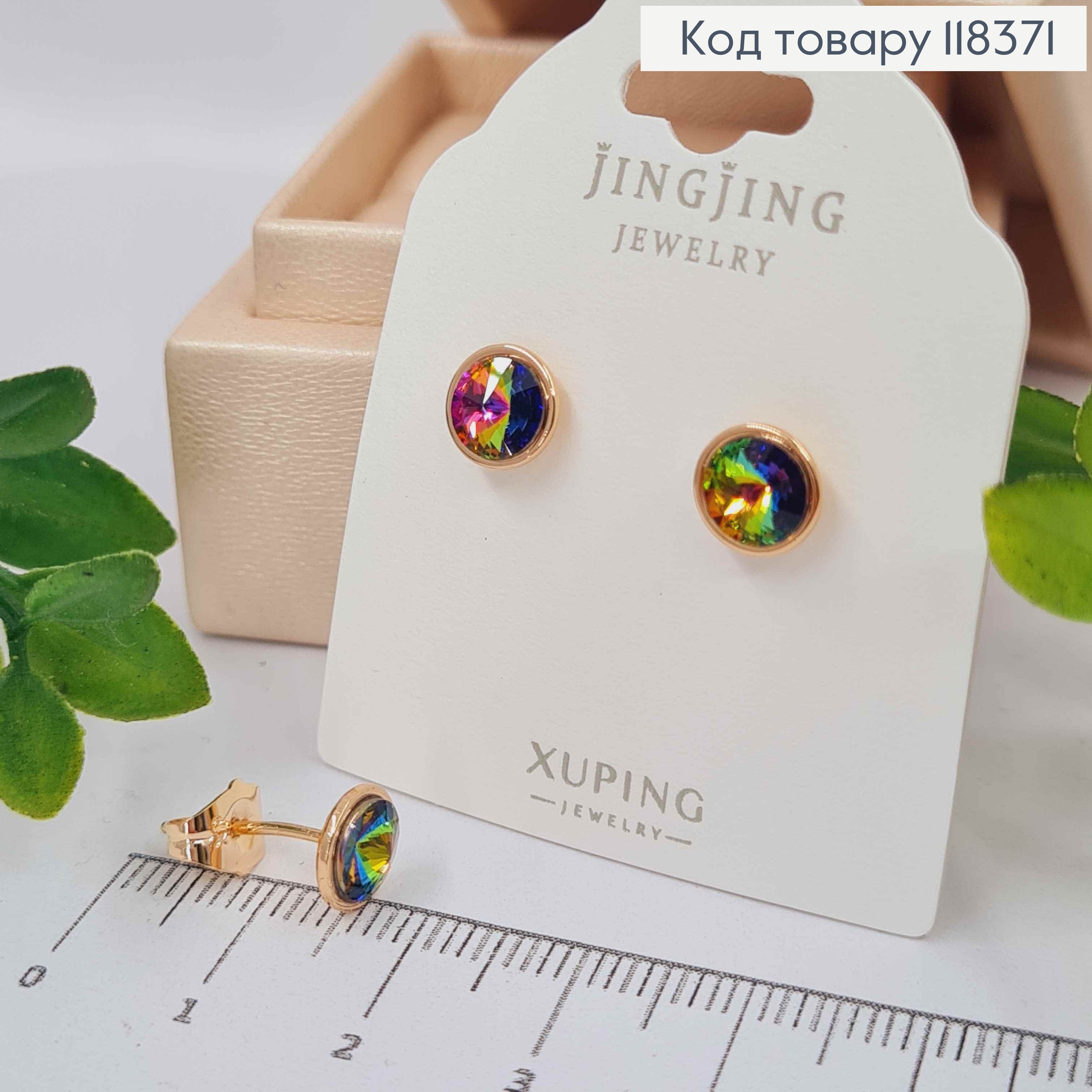 Серьги гвоздики Блестящий камень Хамелеон в оправе, 8мм, Xuping 18К 118371 фото 2