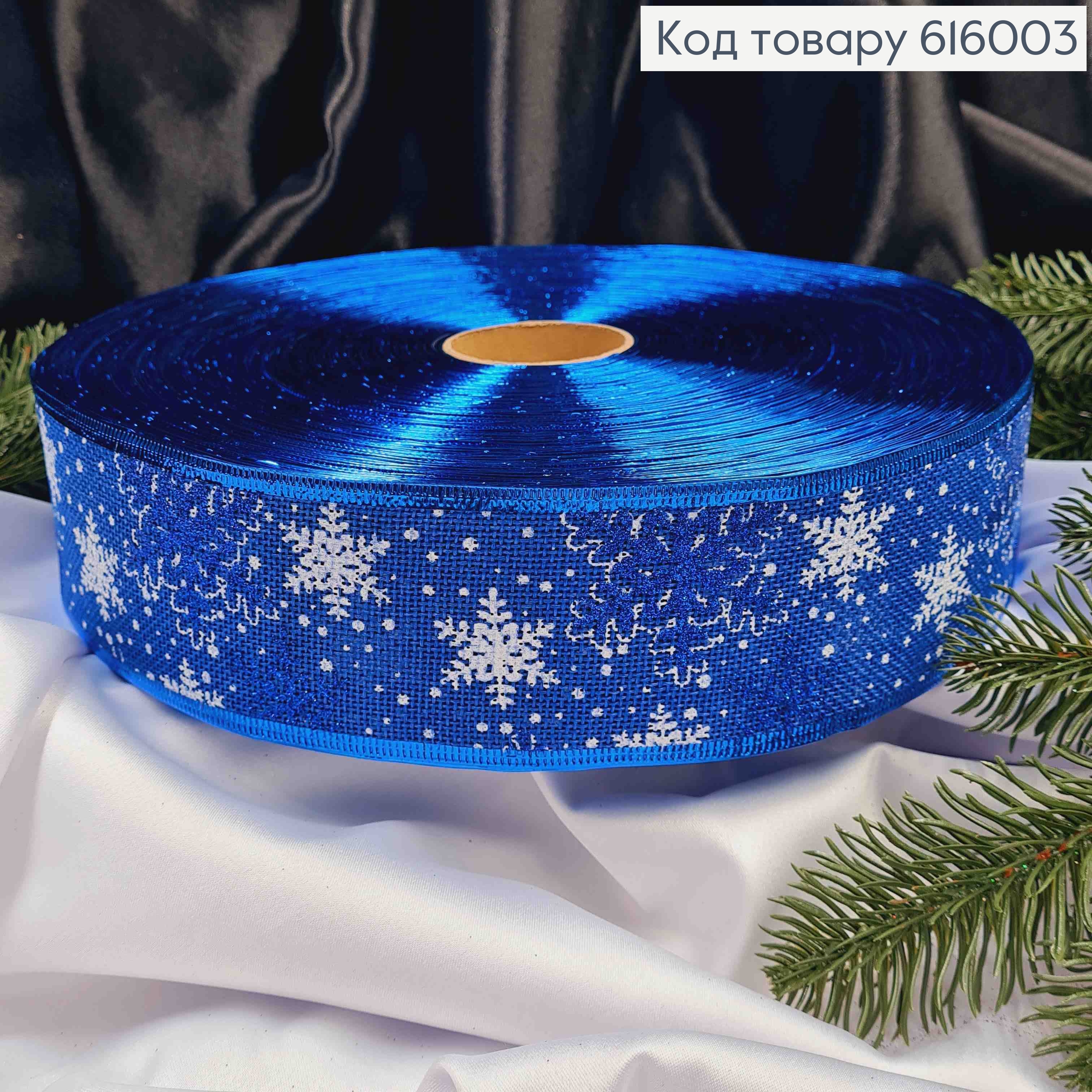 Лента-сетка СИНЯЯ с Блеск Снежинками, ширина 6,5см, длина 100 ярдов (90см) 616003 фото 2