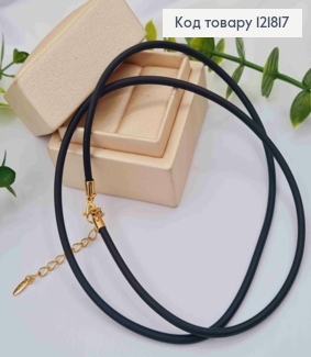 Ланцюжок КАУЧУК, ширина 3мм, довжина 60+5см Xuping 18K 121817 фото