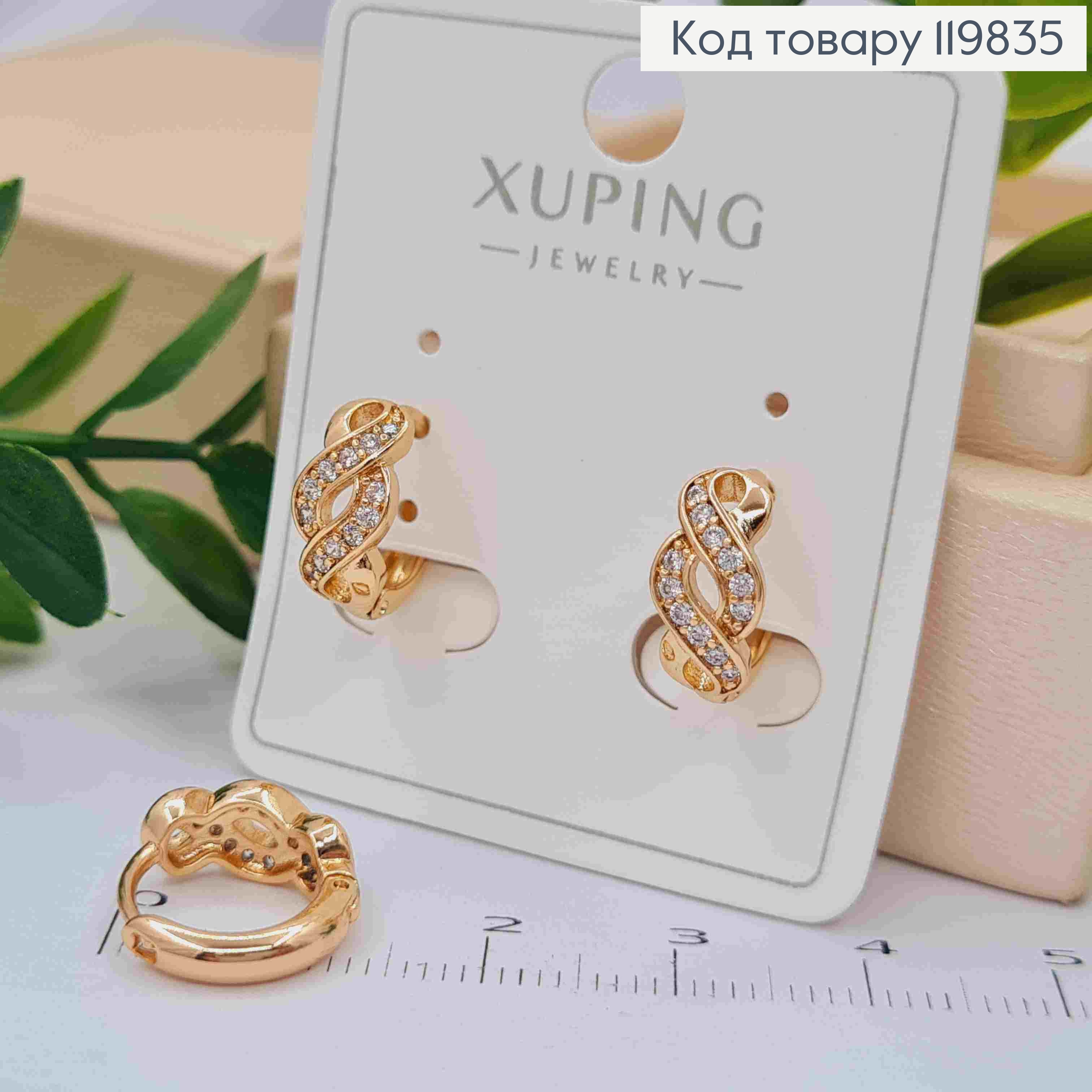 Серьги кольца "Бесконечность" с Блестящими камешками, диаметр 1,2см, XUPING 18K 119835 фото 1