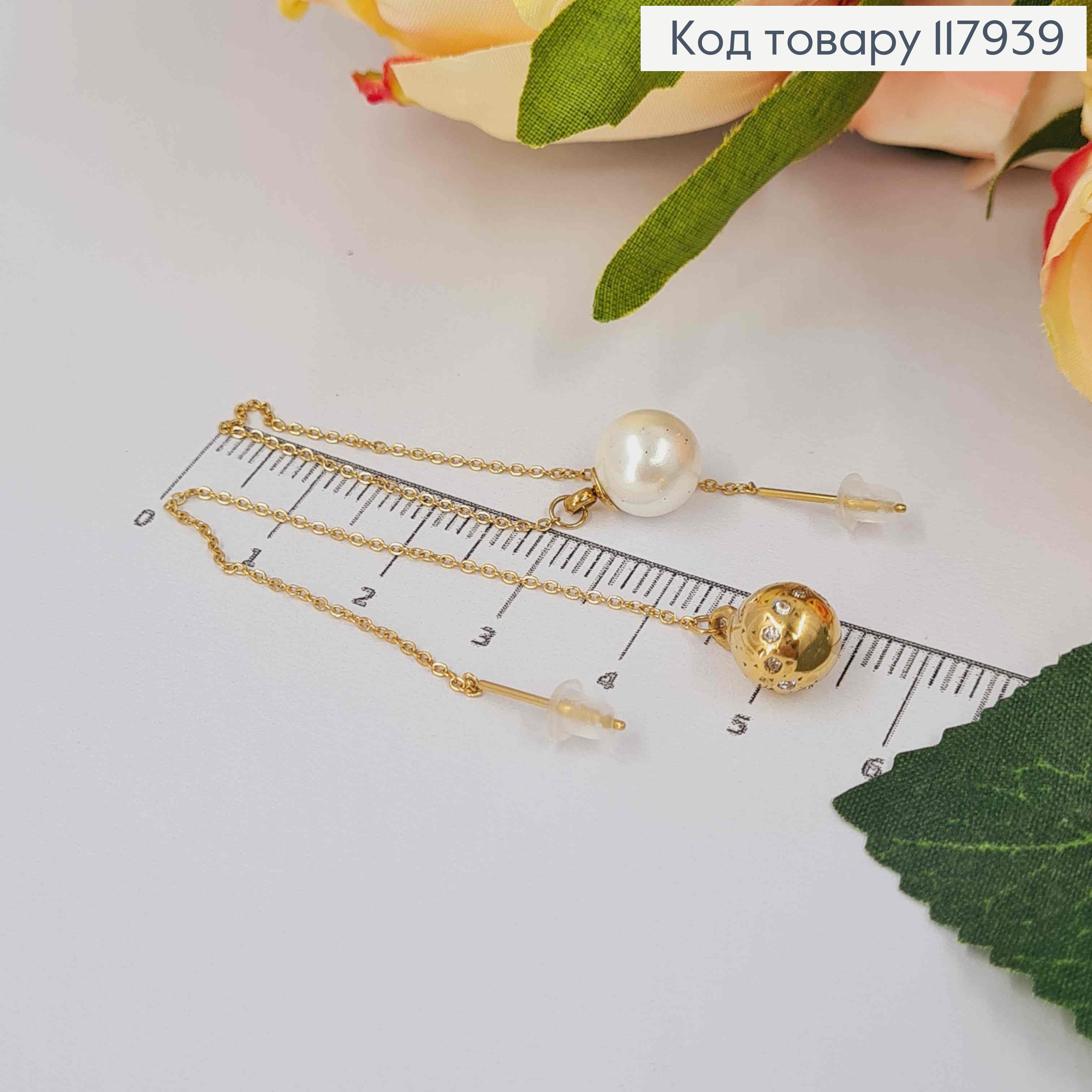 Сережки гвіздки, Асиметричні Кулька та Перлинка на ланцюжку, 9,5см, Xuping ТТМ 117939 фото 1