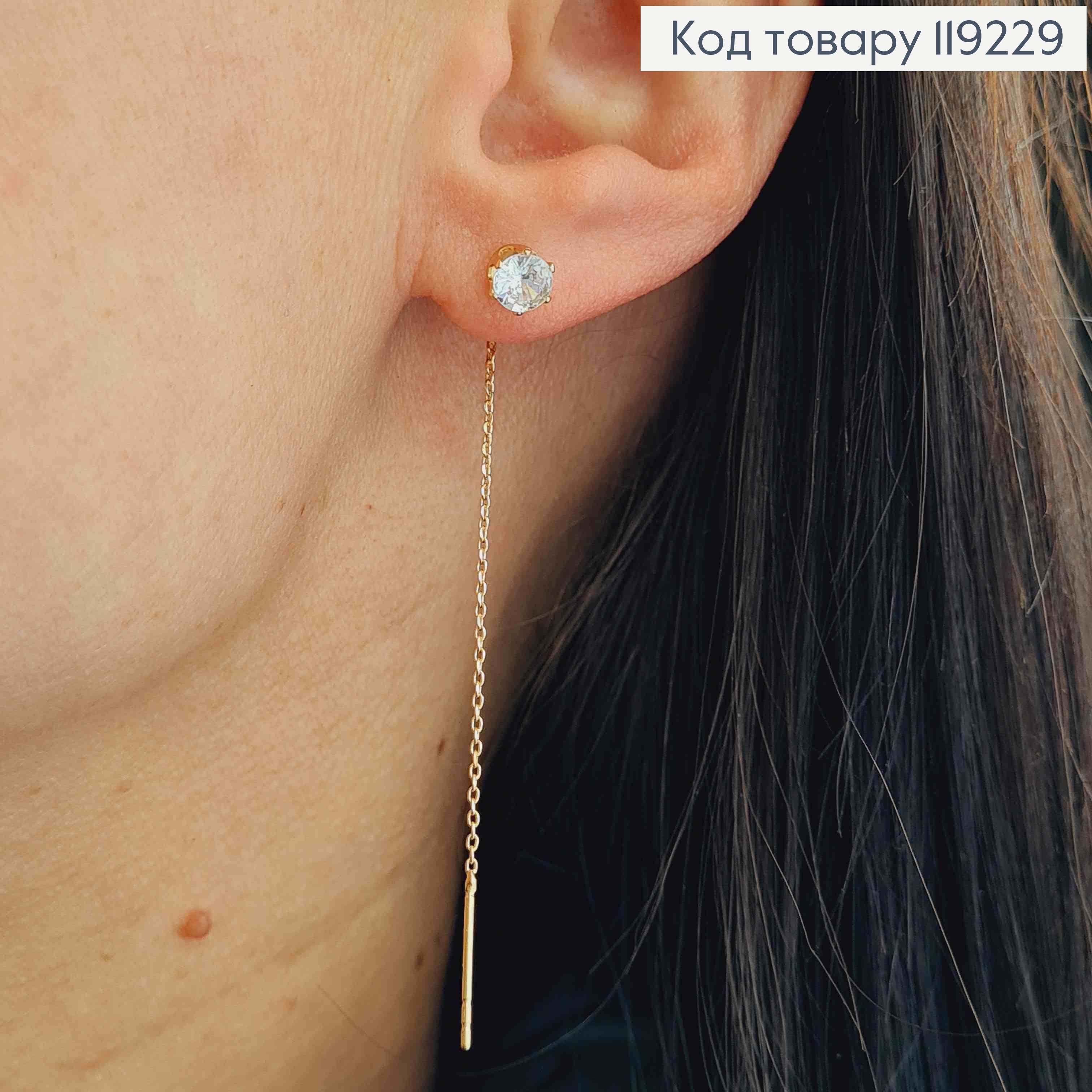 Серьги гвоздики-протяжки Блестящий камень (5мм) на цепочке, длина 6см, Xuping 18K 119229 фото 1