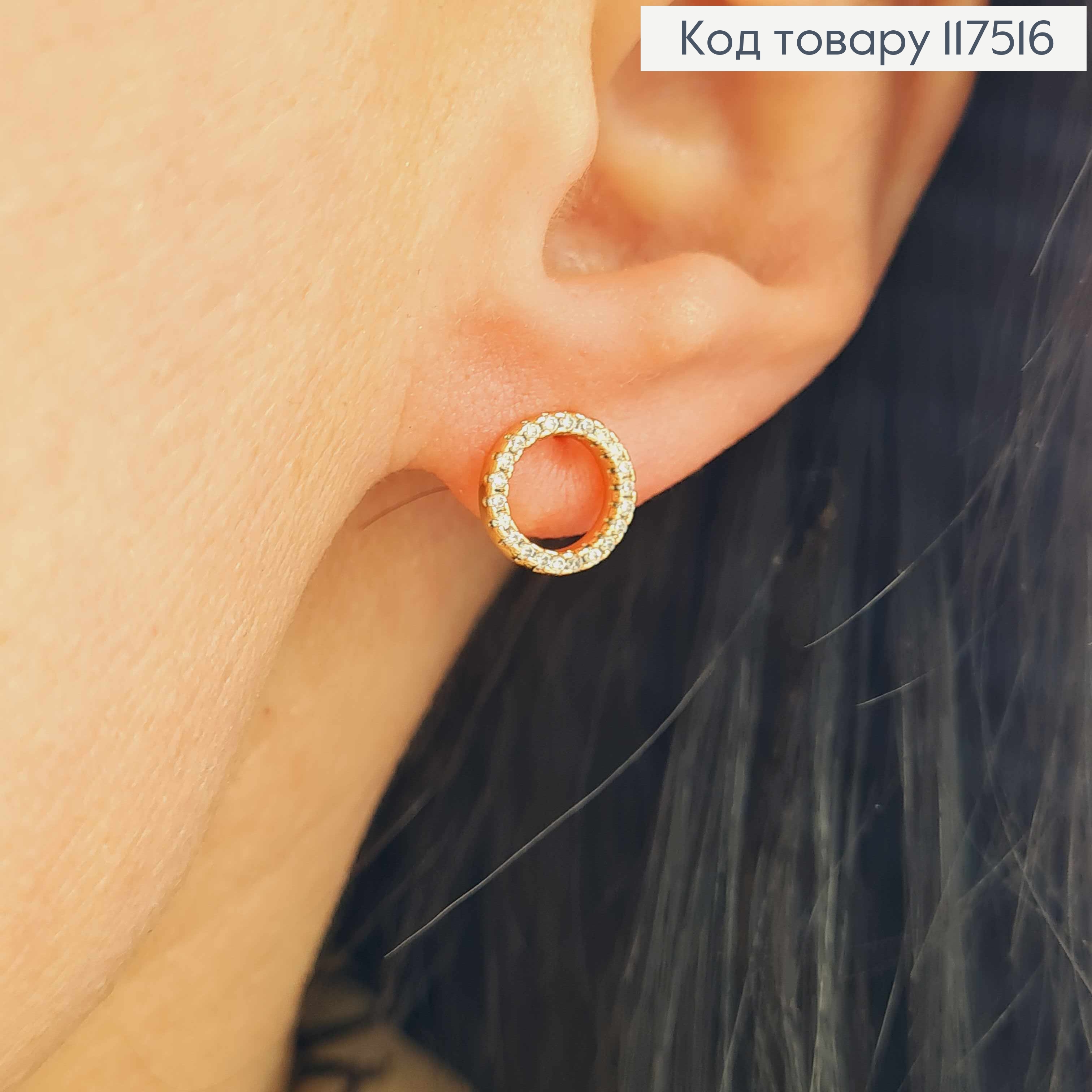Серьги гвоздики, Круг в камнях, 0,9см, XUPING 18K 117516 фото 1