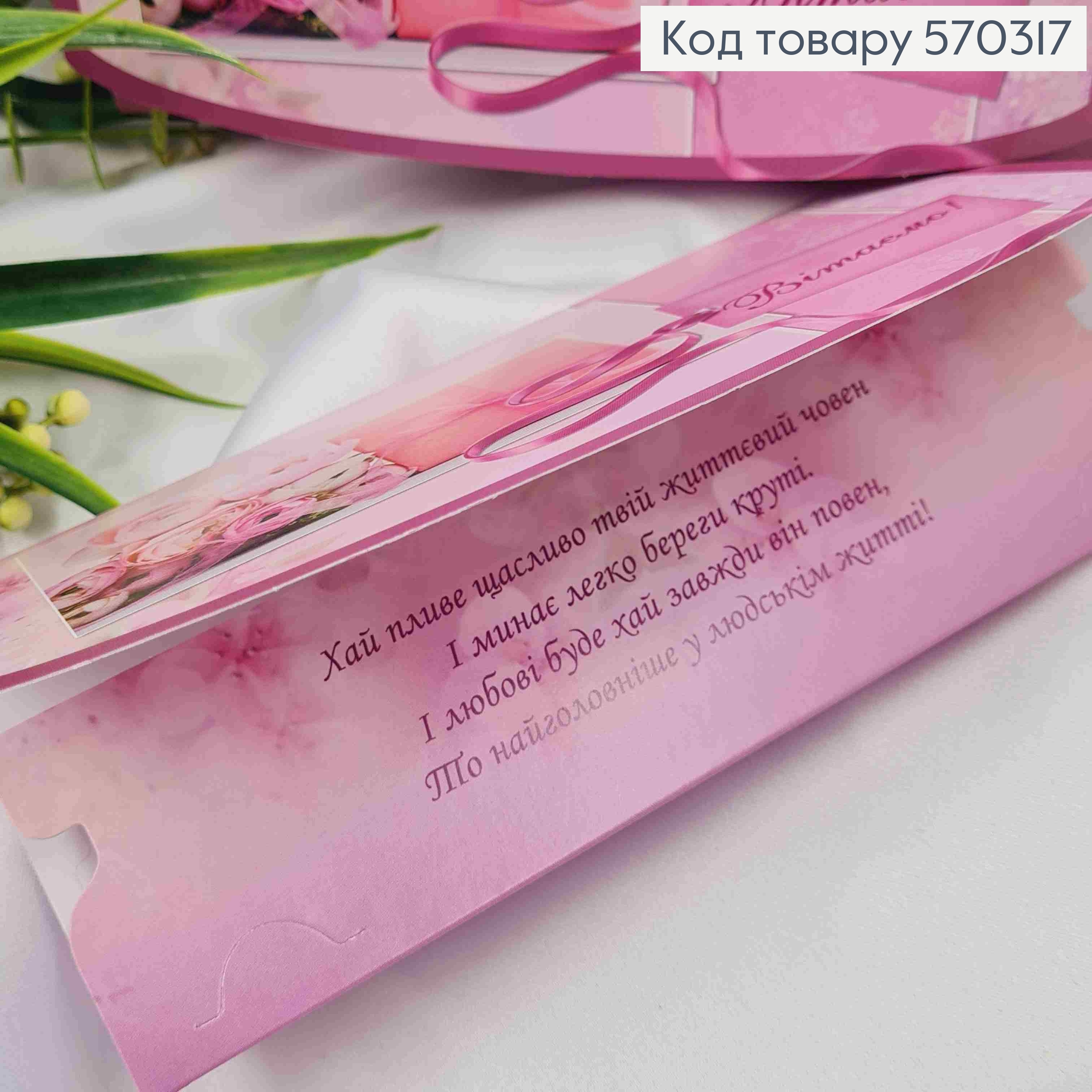 Конверт "Поздравляем!", розовый с цветами, 17*8см, 10шт\уп 570317 фото 2