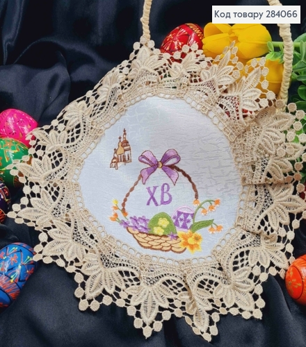Пасхальная салфетка БЕЛАЯ, с Бежевым кружевом и вышивкой "ХВ", "Красанки в Корзине", круглая 30см 284066 фото 1