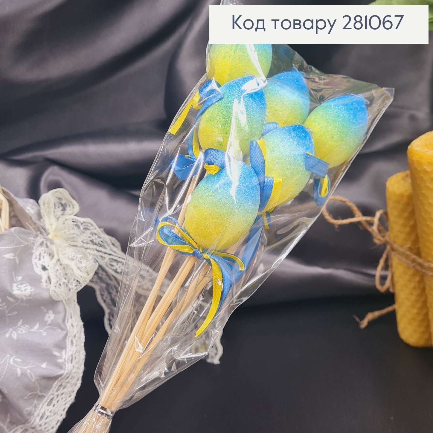 Яйця перепелині Блиск омбре Жовто-Блакитне на шпажці, 4*2,5см, 6шт/уп 281067 фото 2