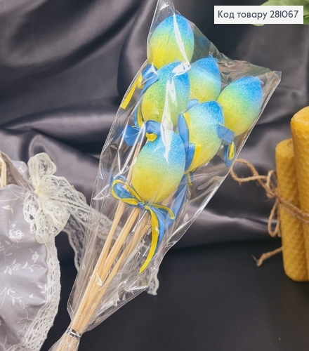 Яйця перепелині Блиск омбре Жовто-Блакитне на шпажці, 4*2,5см, 6шт/уп 281067 фото 2