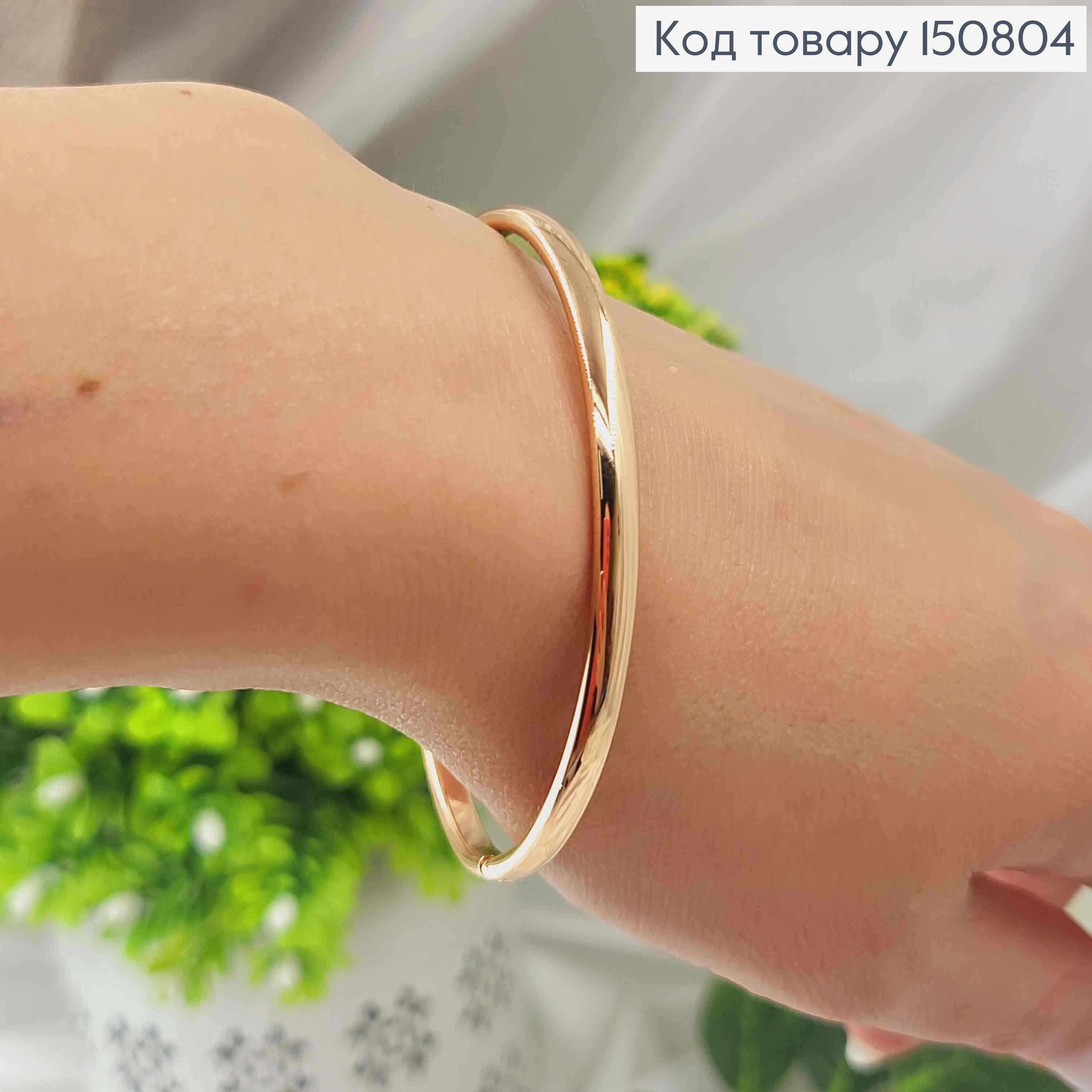 Браслет Кольцо диаметром 6,5см(20,4см), Xuping 18K 150804 фото 3