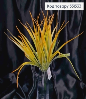 Искусственная декоративная зелень Осока, Оранжево-зеленого цвета, 7 веточек на металлическом стержне, 35см. 551533 фото