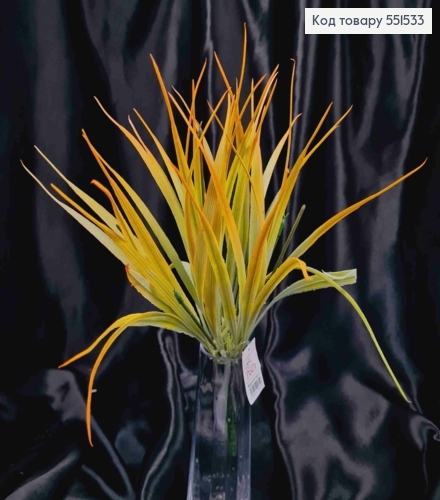 Штучна декоративна зелень Осока, ПОМАРАНЧЕВО-ЗЕЛЕНОГО кольору, 7 гілочок на металевому стержні, 35см 551533 фото 1