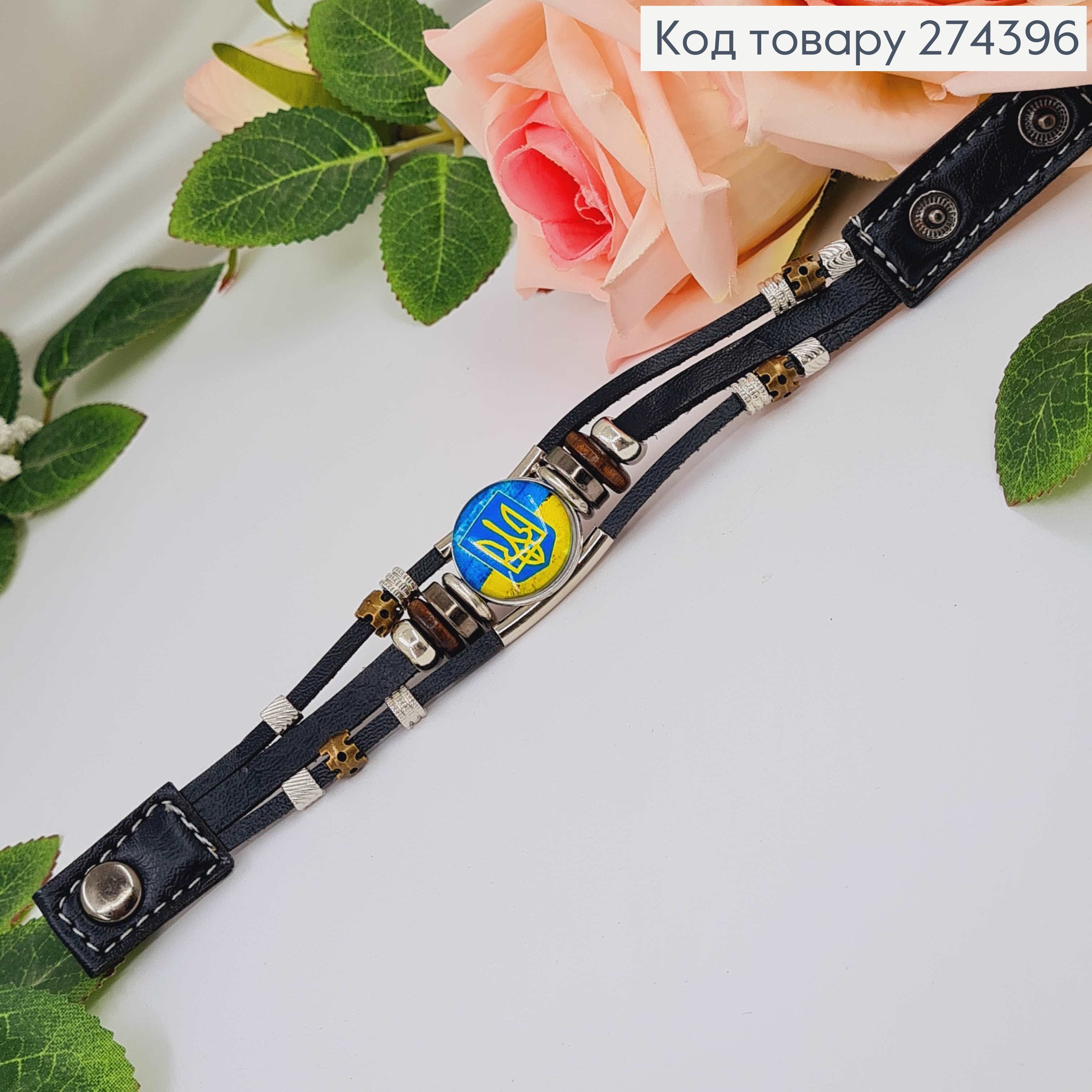 Браслет шкіряний, чорного кольору з синьо-жовтим Гербом, з металевими шайбочками, на закльопках 274242 фото 1