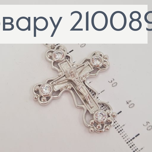 Крестик с распятием 4х3,5 см родированный с камнями Xuping 210089 фото 3