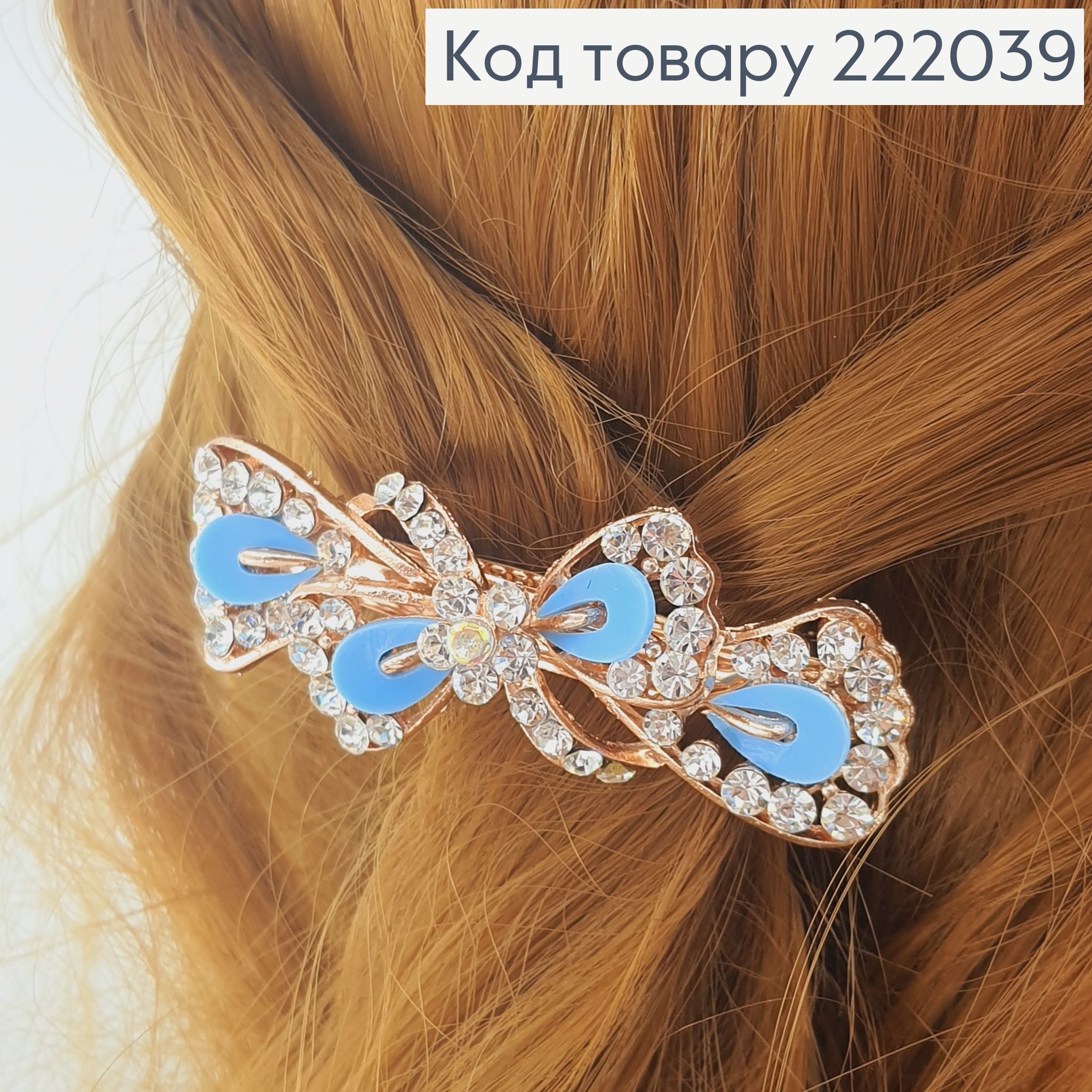 Заколка автомат металл Бант с цветными камнями 7 см 222039 фото 3