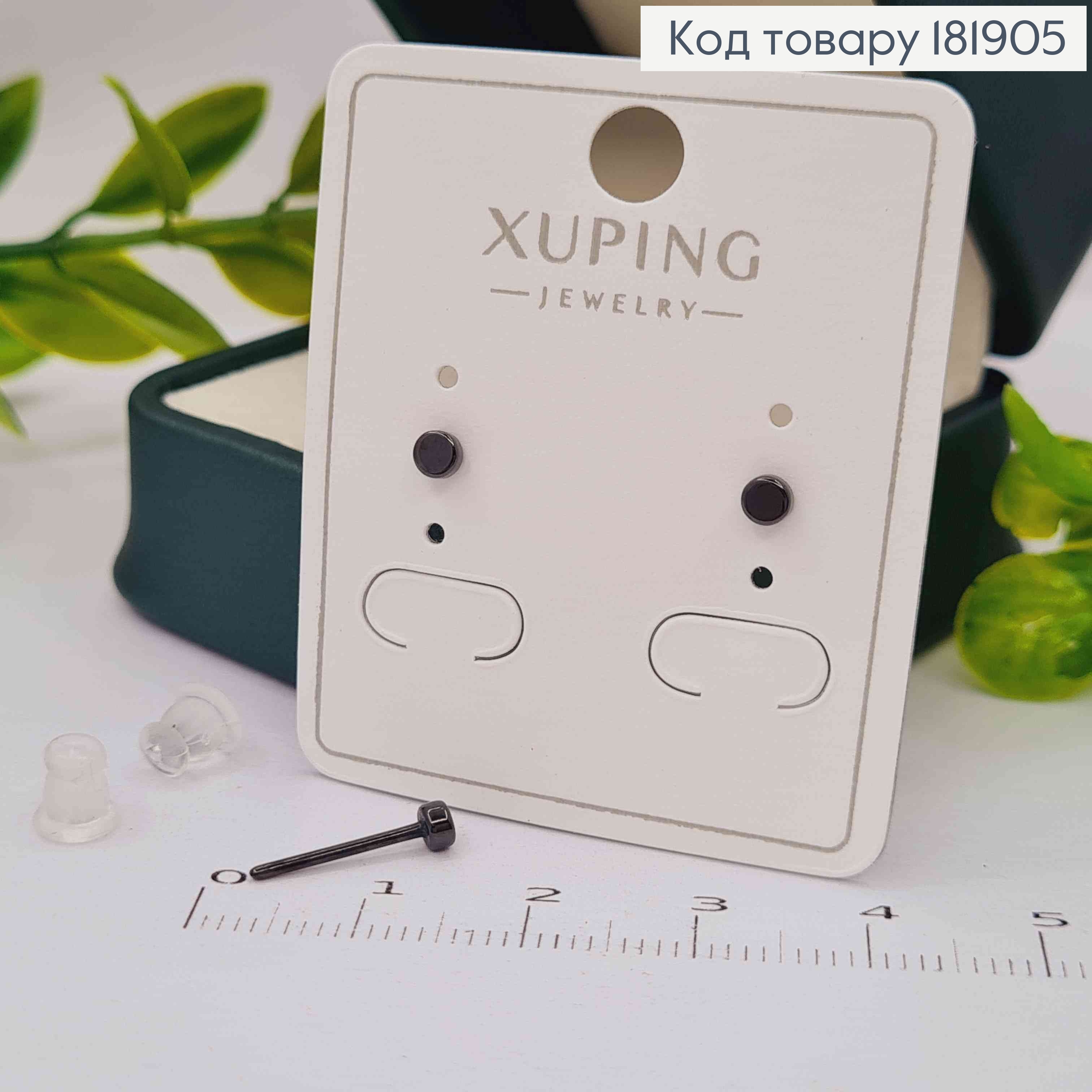 Серьги гвоздики черненые "Шайбочка", размером 0,3см, Xuping 181905 фото 2