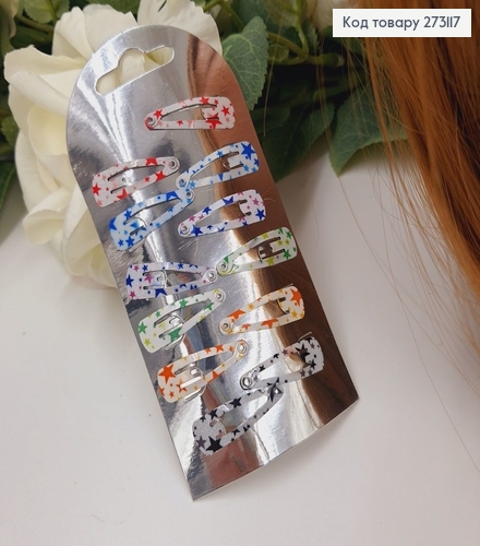 Заколка Тік-так Зірочки кольорові, 2,8см, 10шт/уп  273117 фото 1