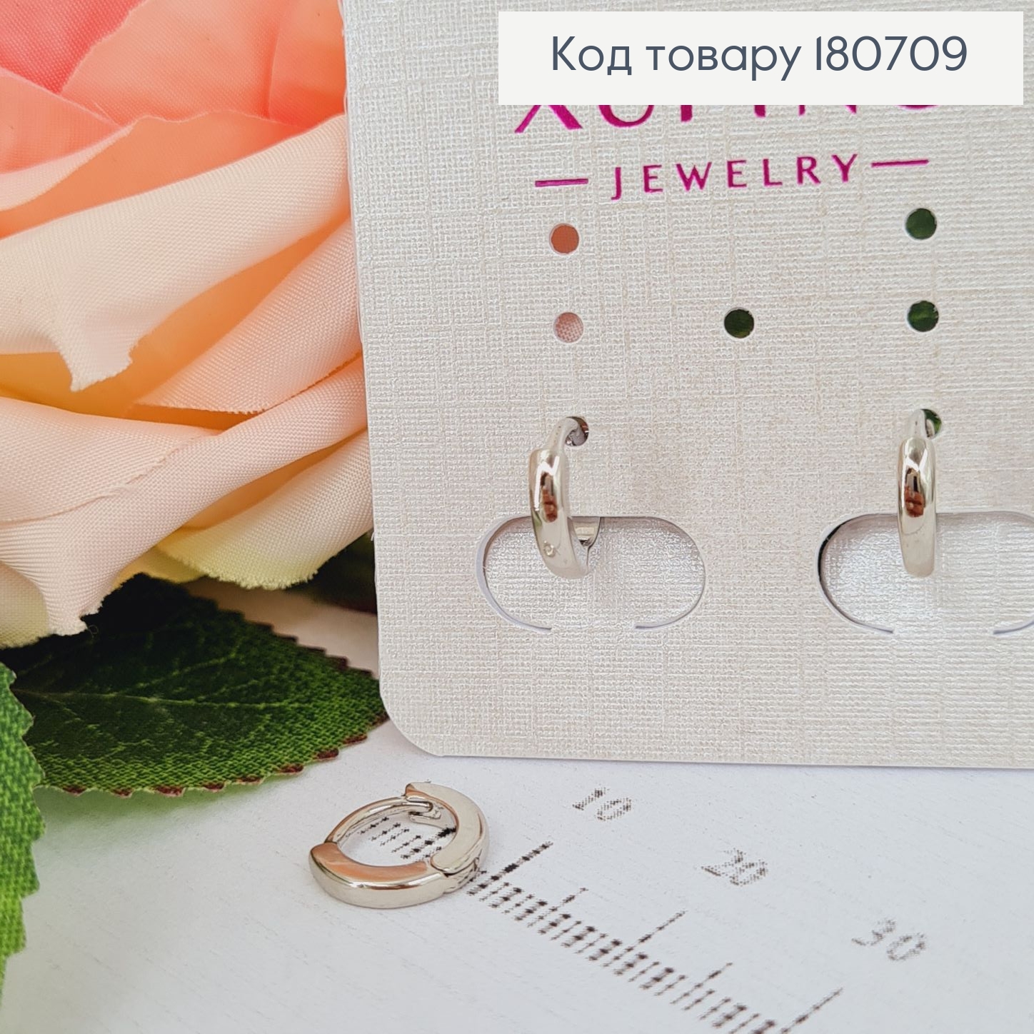 Сережки родовані кільця, 0,9см, Xuping 180709 фото 2