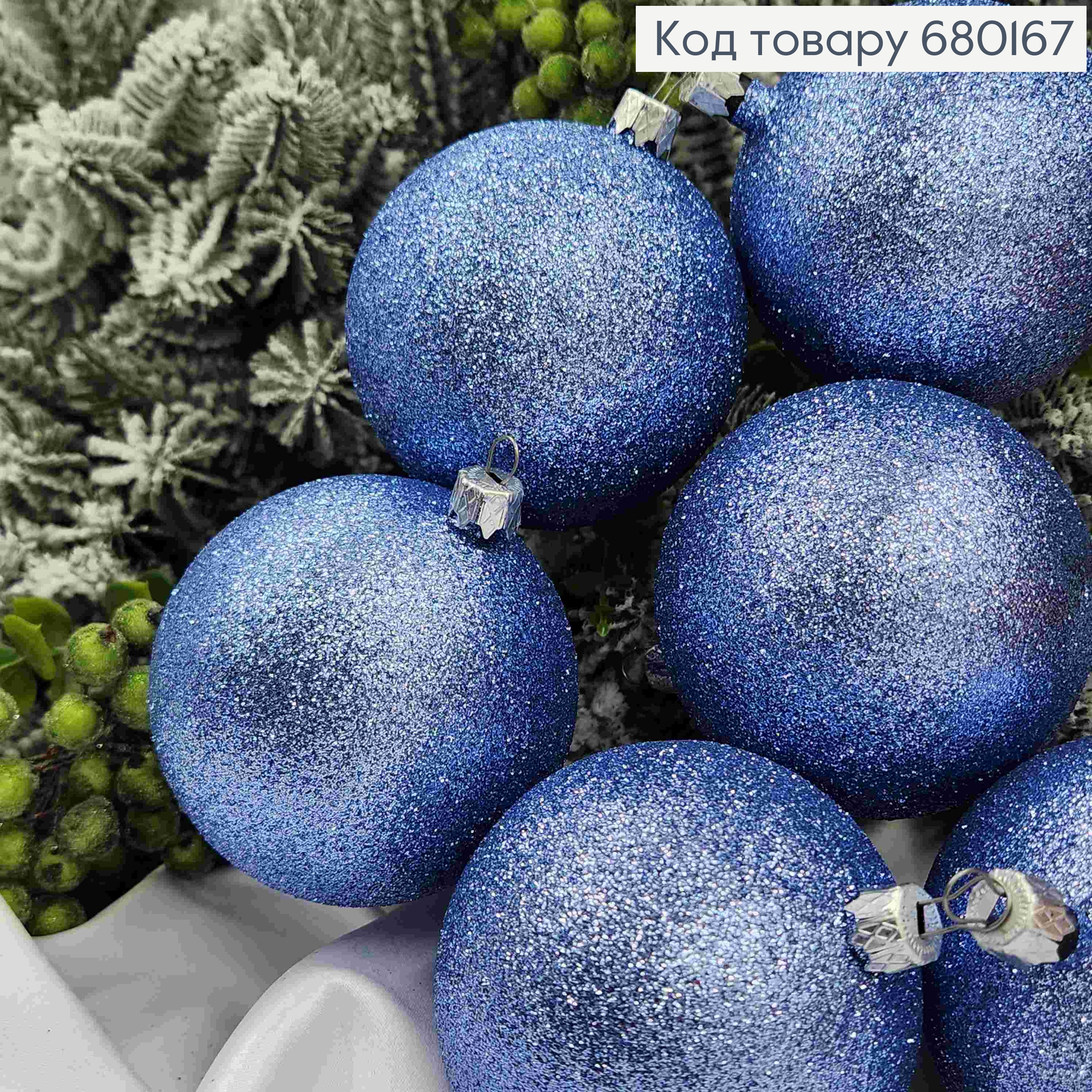 Набір куль 80мм Блиск БЛАКИТНИЙ 6шт/уп, Україна 680167 фото 2