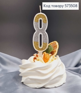 Свечка в торт цифра "8", Золото и Серебро глитер, 7+2см, Украина 573508 фото