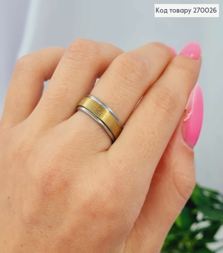 Кольцо с молитвой "Отче наш" на подвижной пластине, золотого цвета, Stainless Steel 270026 фото 1