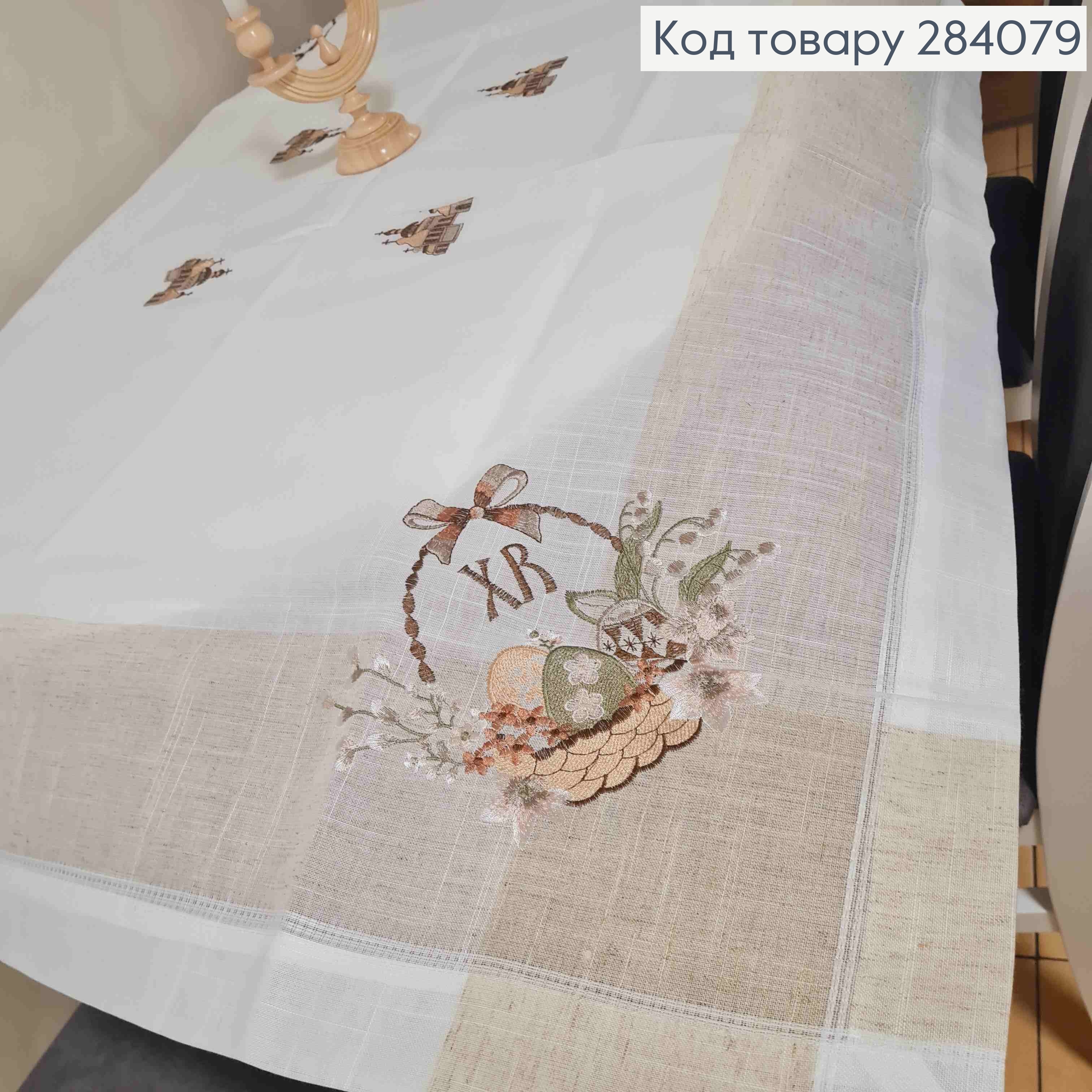 Пасхальная скатерть, "Лен", с вышивкой "Христос Воскрес!", "Крашанки в Корзине", размер 120*150см 284079 фото 1