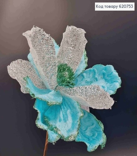 Цветок МАГНОЛИИ, БИРЮЗОВАЯ + серебро, диаметр 19-22см, на металлическом стержне 17см, бархатная 620753 фото 1