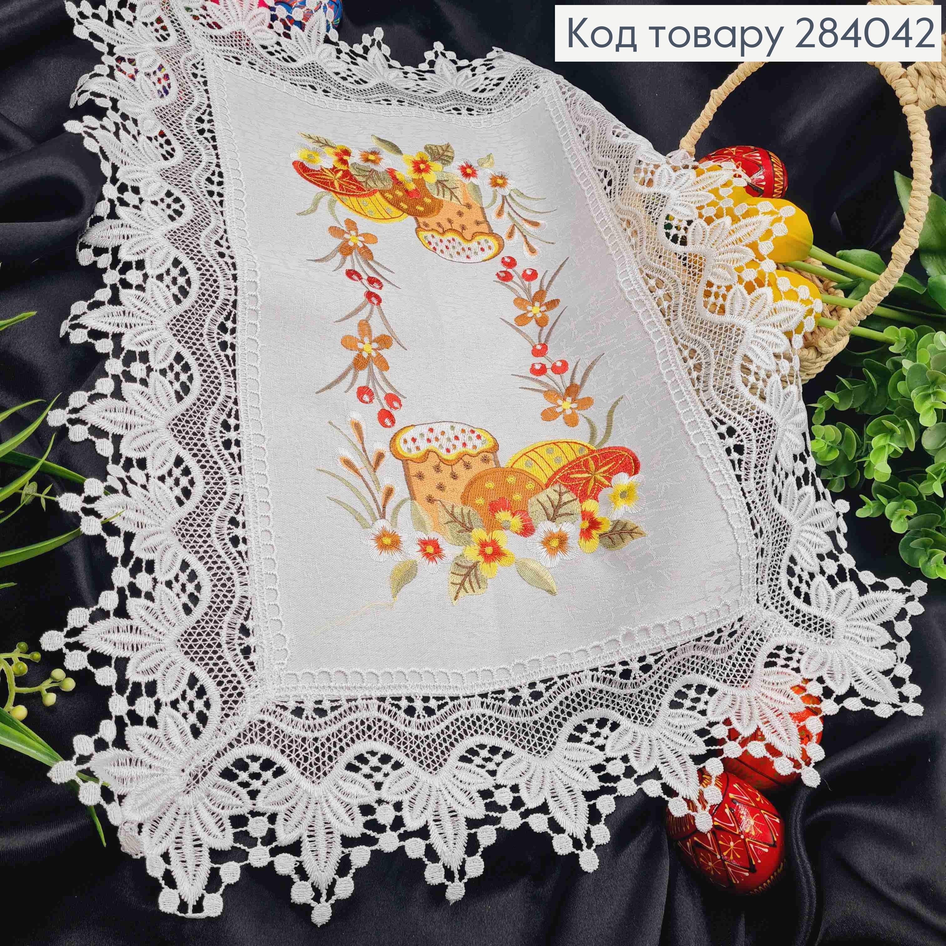 Пасхальная салфетка БЕЛАЯ, с кружевом и вышивкой "Крашанки с Пасхой", прямоугольная 40*60см 284042 фото 1