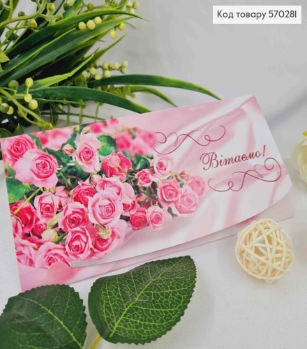 Конверт "Поздравляем" с Розовыми розами, 17*8см 10шт/уп 570281 фото 1