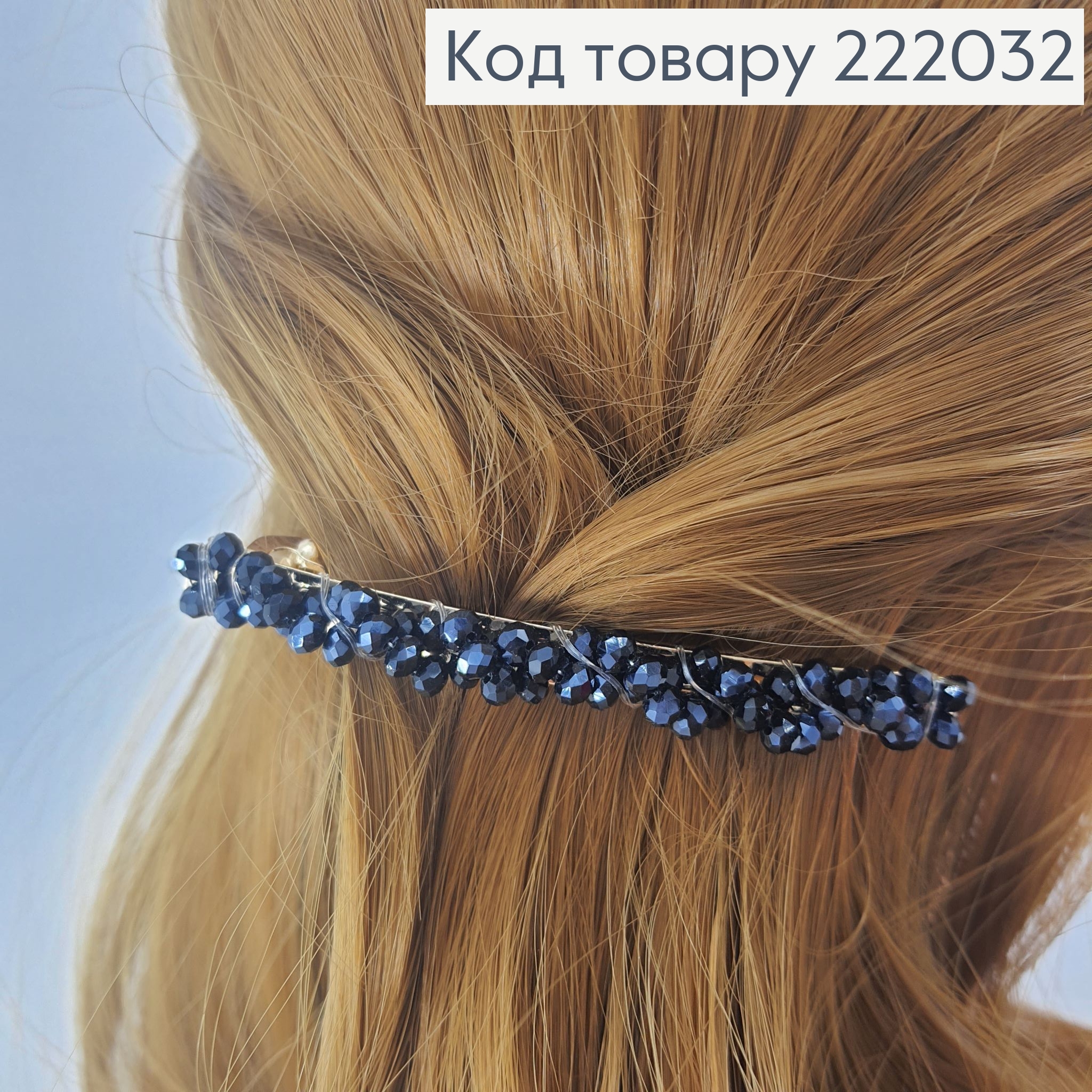 Заколка автомат металл с стиклярусом 8,5 см 222032 фото 3