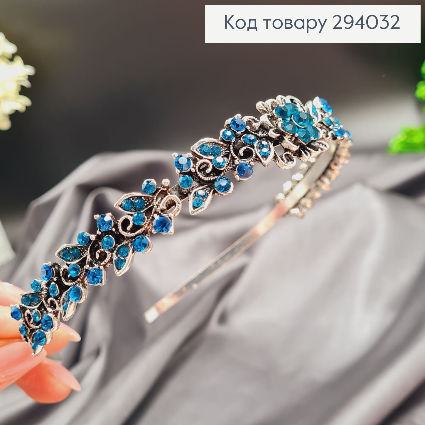 Діадема метал під срібло з БЛАКИТНИМИ камінцями 294032 фото 1