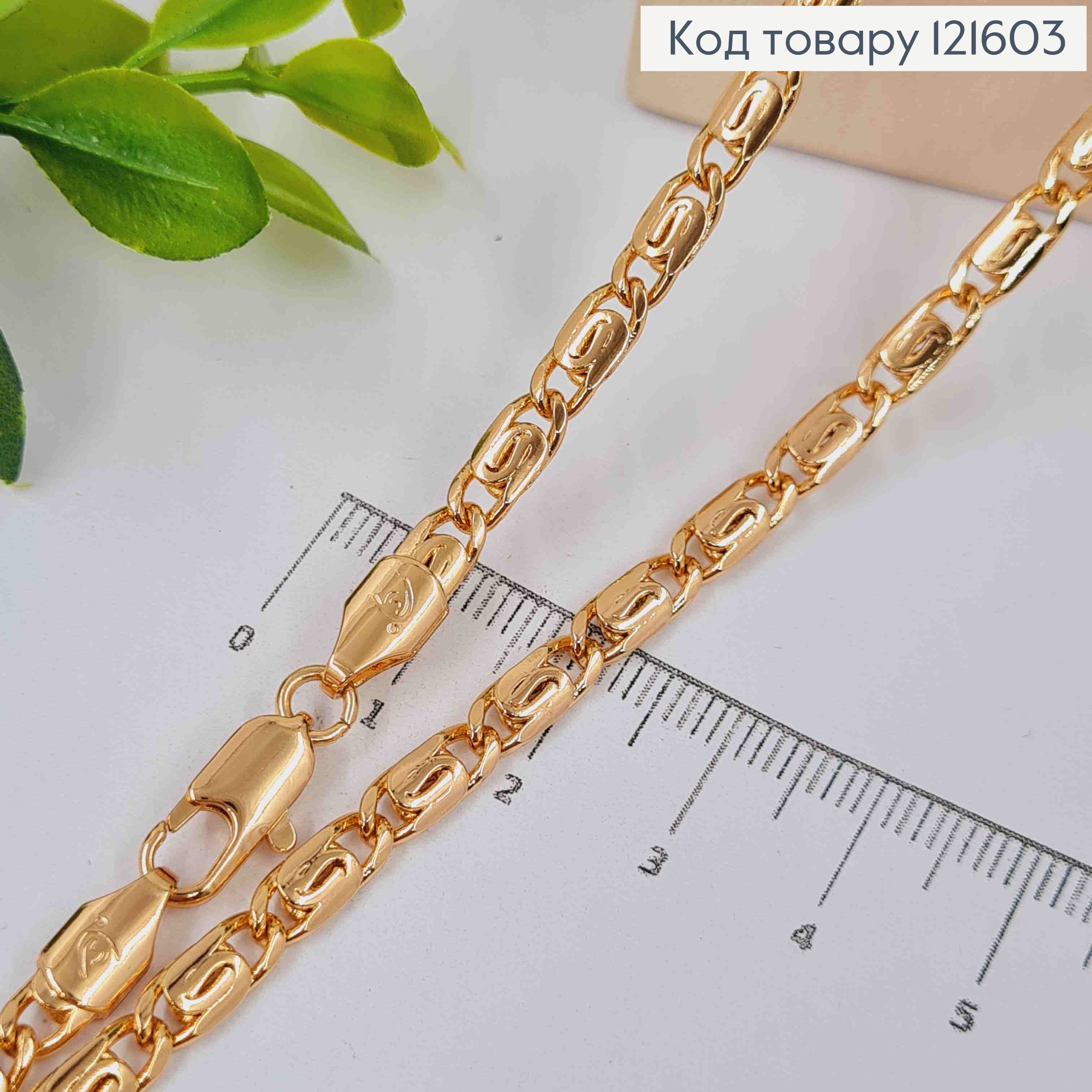 Цепочка УЛИТОЧНОЕ пеллетение, ширина 4мм, длина 50см, Xuping 18K 121603 фото 2