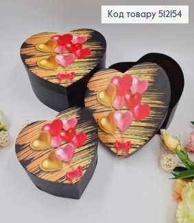 Набор коробок, Сердце, Черные, с шариками, 3шт(15х13х6см, 18х15х7см, 21х18х9см) 512154 фото